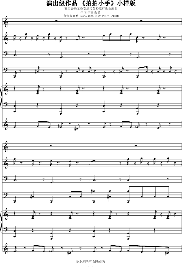 演出级作品拍拍小手-钢琴谱(钢琴曲)-琳琅7