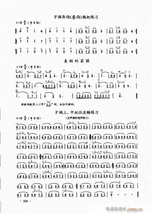 二胡基础大教本101-1204
