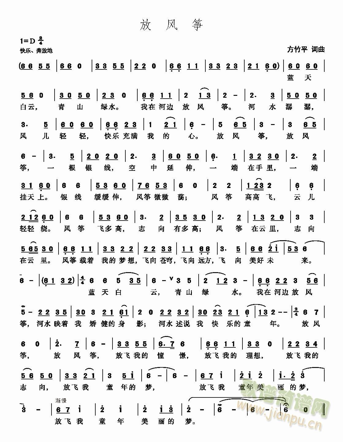 放风筝_方竹平1