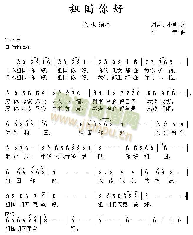 祖国你好1
