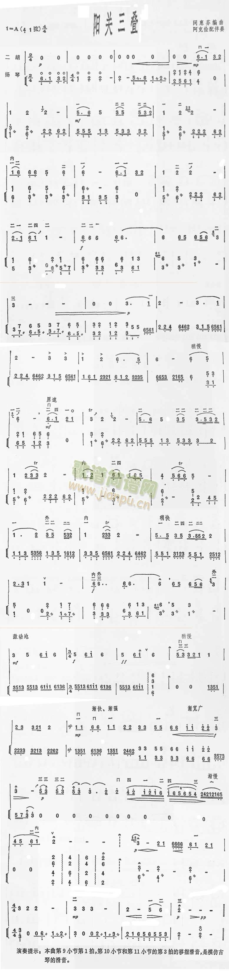 阳关三叠(分页)  二胡曲谱1