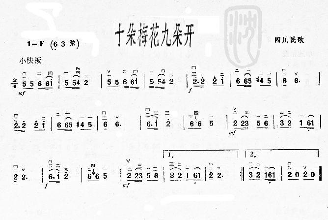 十朵梅花九朵开  二胡曲谱1
