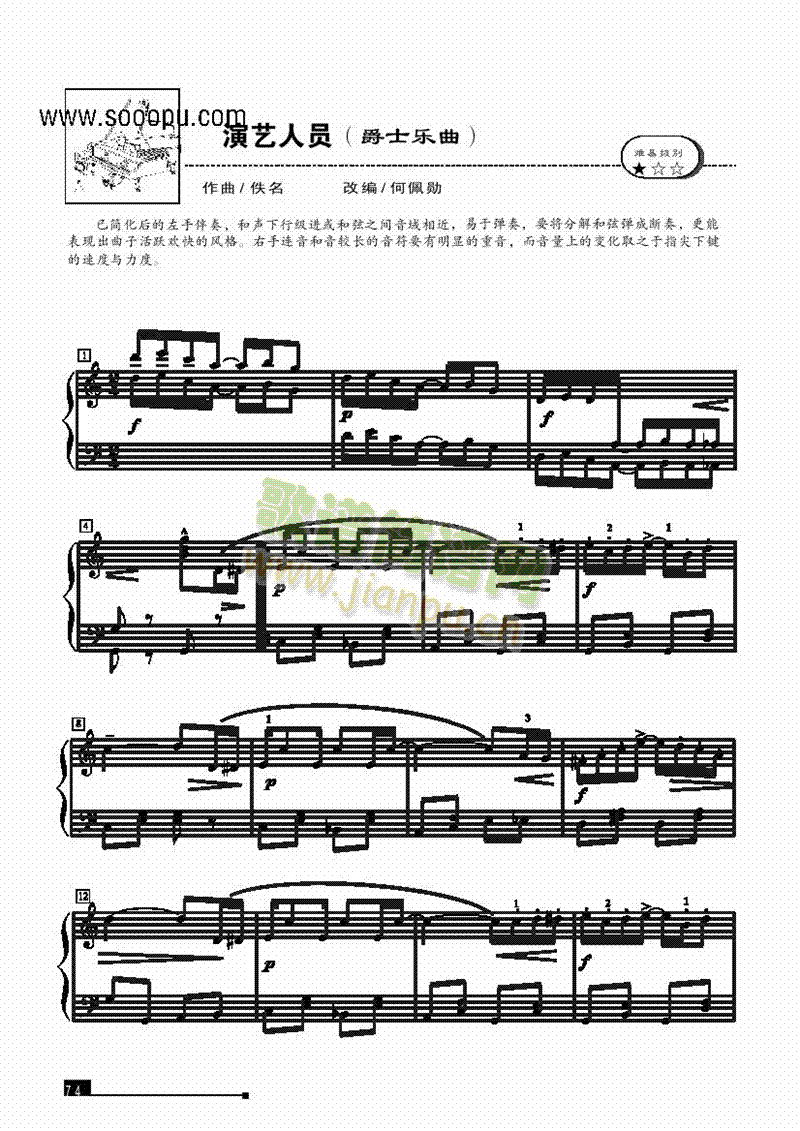 演艺人员―简易版 键盘类 钢琴1