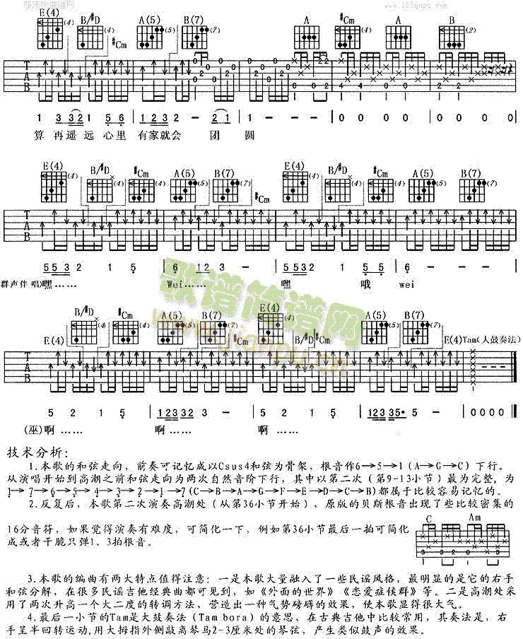 团圆(《卧虎藏龙》主题曲)3