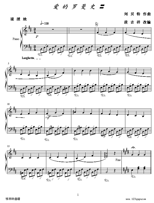 爱 的 罗 曼 史 〓-世界名曲1