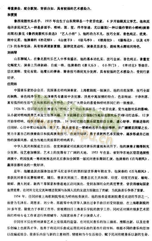 演奏家简介3