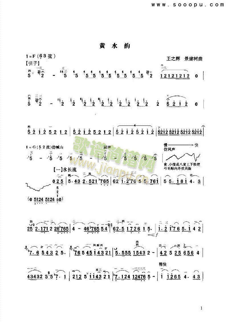 黄水韵 民乐类 二胡1