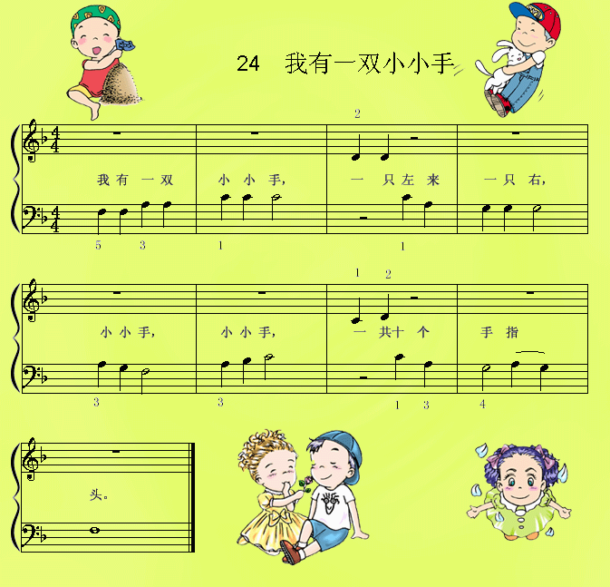 我有一双小手1