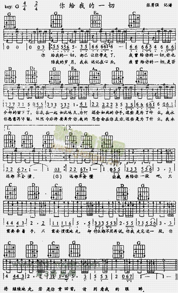 你给我的一切1