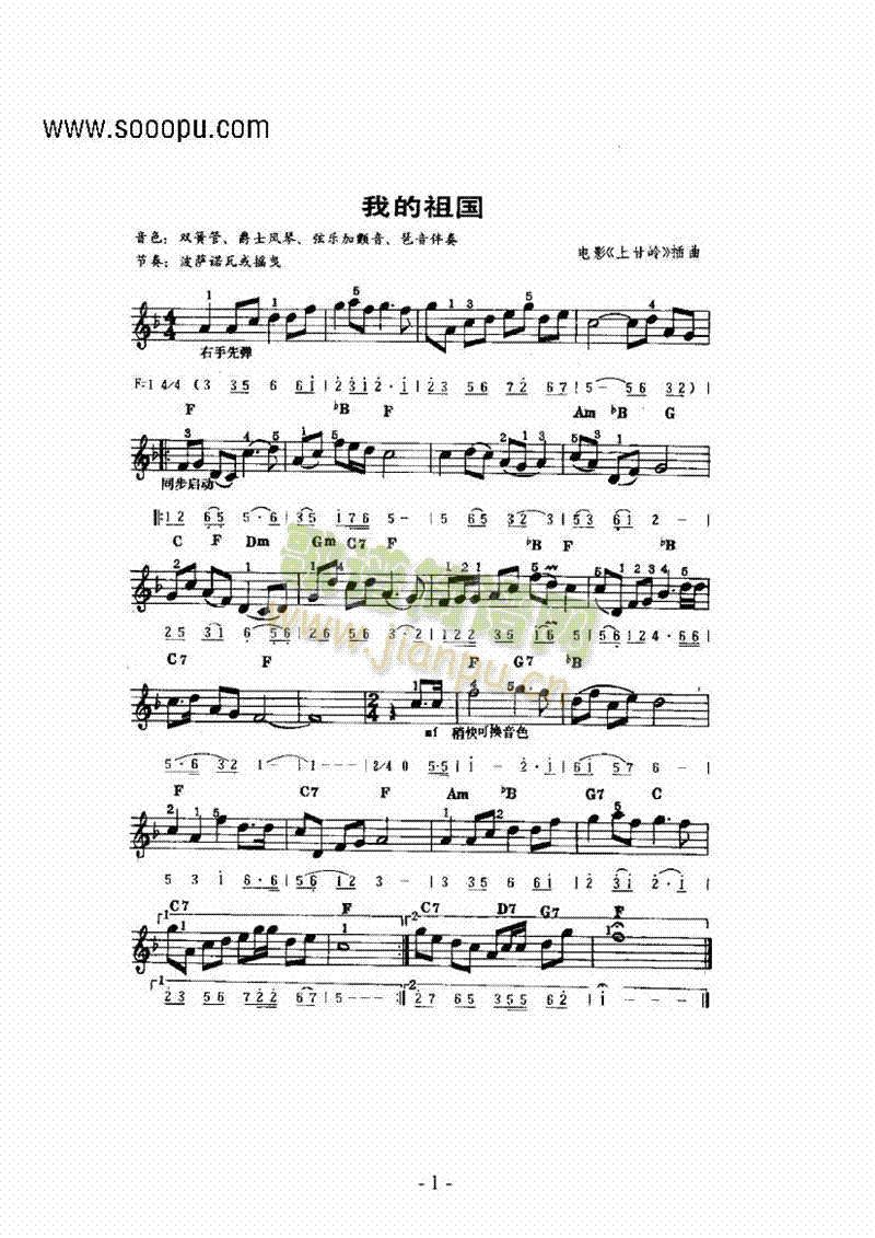 《我的祖国》主题曲 键盘类 电子琴1