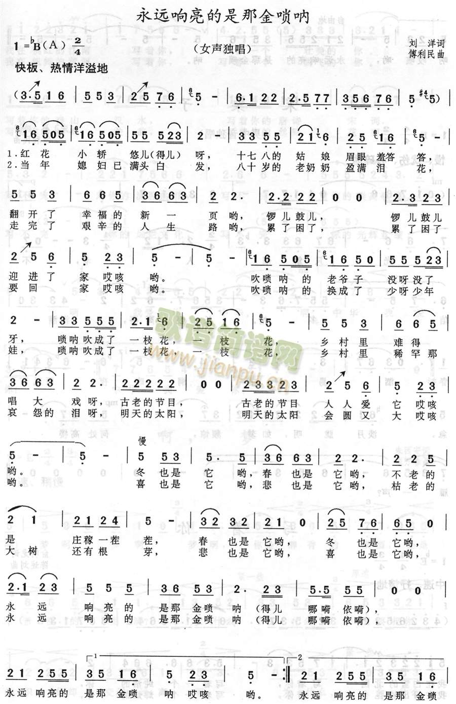 永远响亮的是那金唢呐1