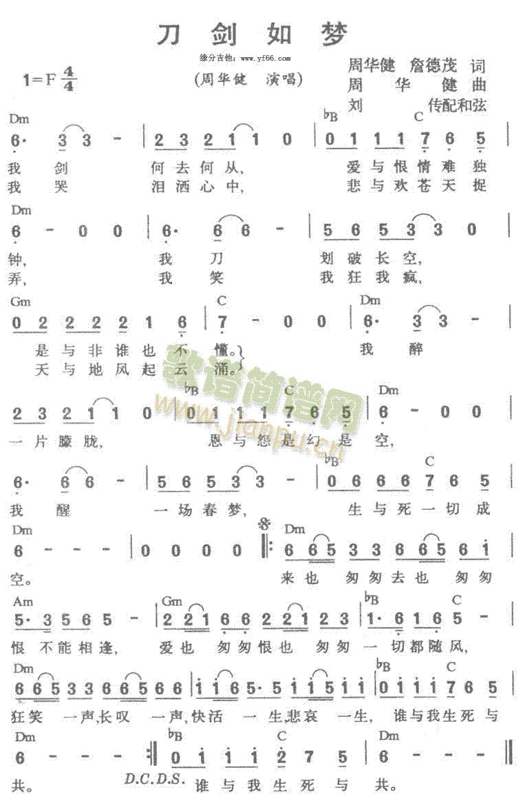 刀剑如梦1