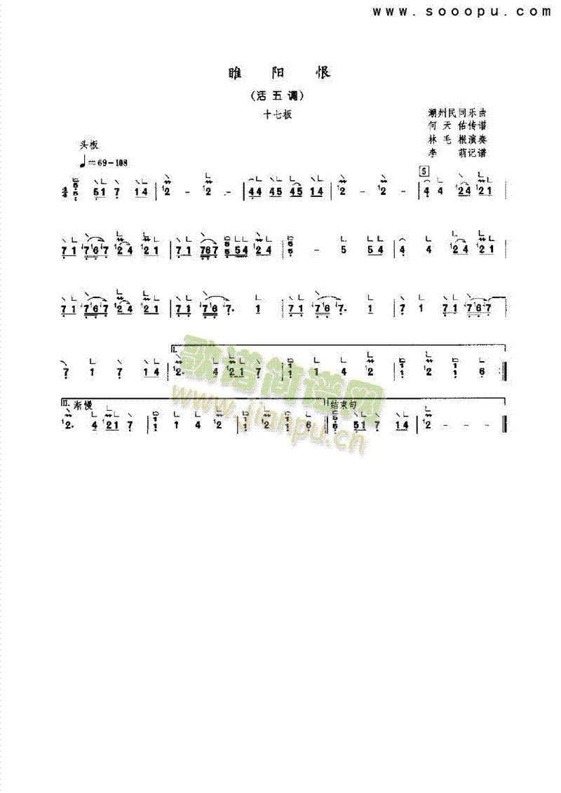 瞧阳恨(活五调) 民乐类 古筝1