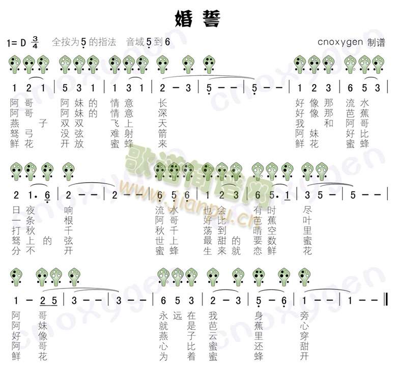 婚誓 [陶笛谱]1