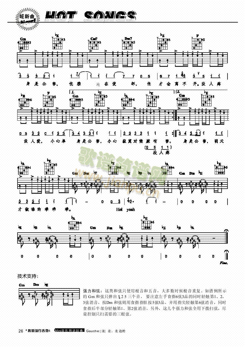 单身公害-弹唱 吉他类 流行5