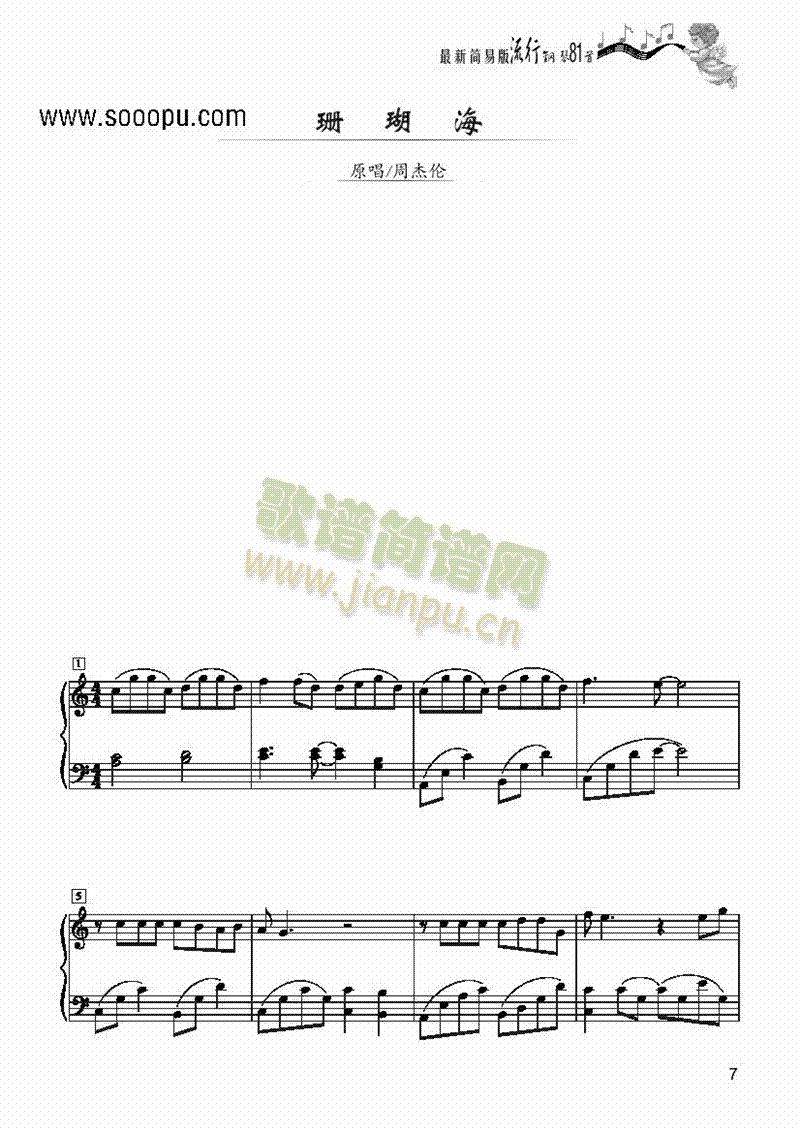 珊瑚海―简易版 键盘类 钢琴1