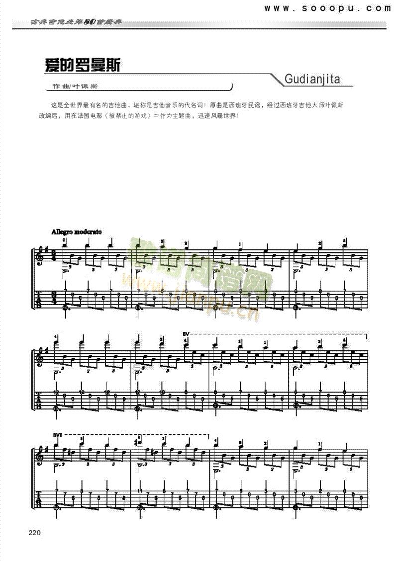 爱的罗曼斯―独奏 吉他类 古典1