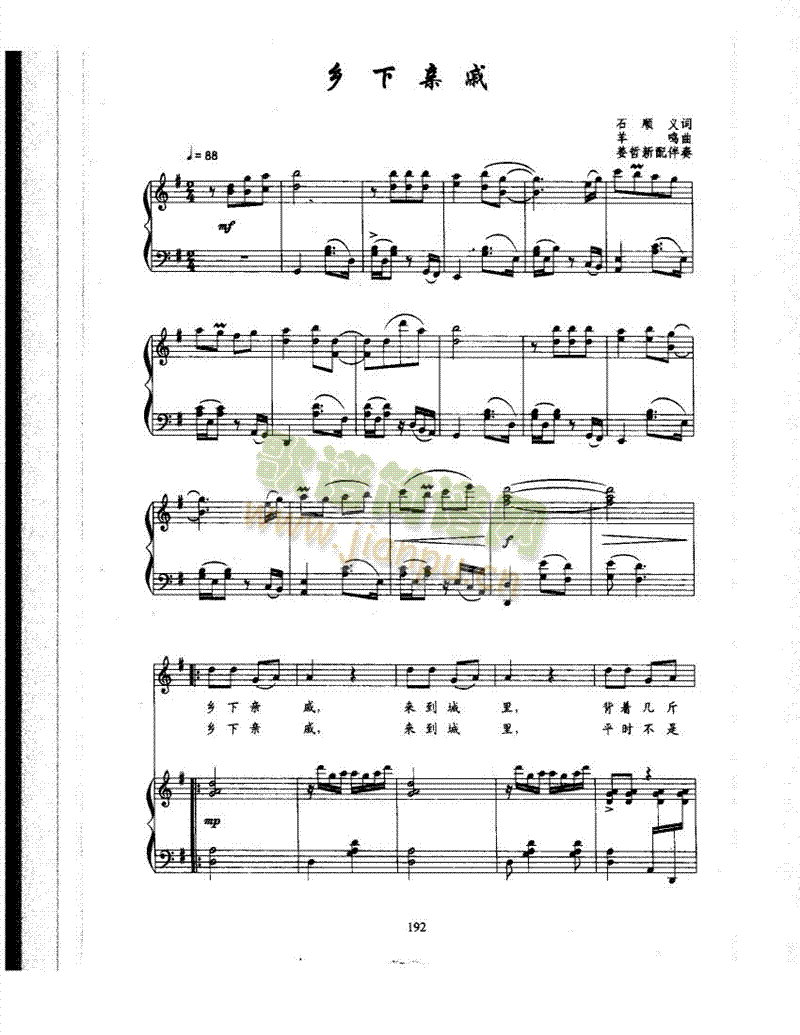 乡下亲戚 歌曲类 钢琴伴奏谱1