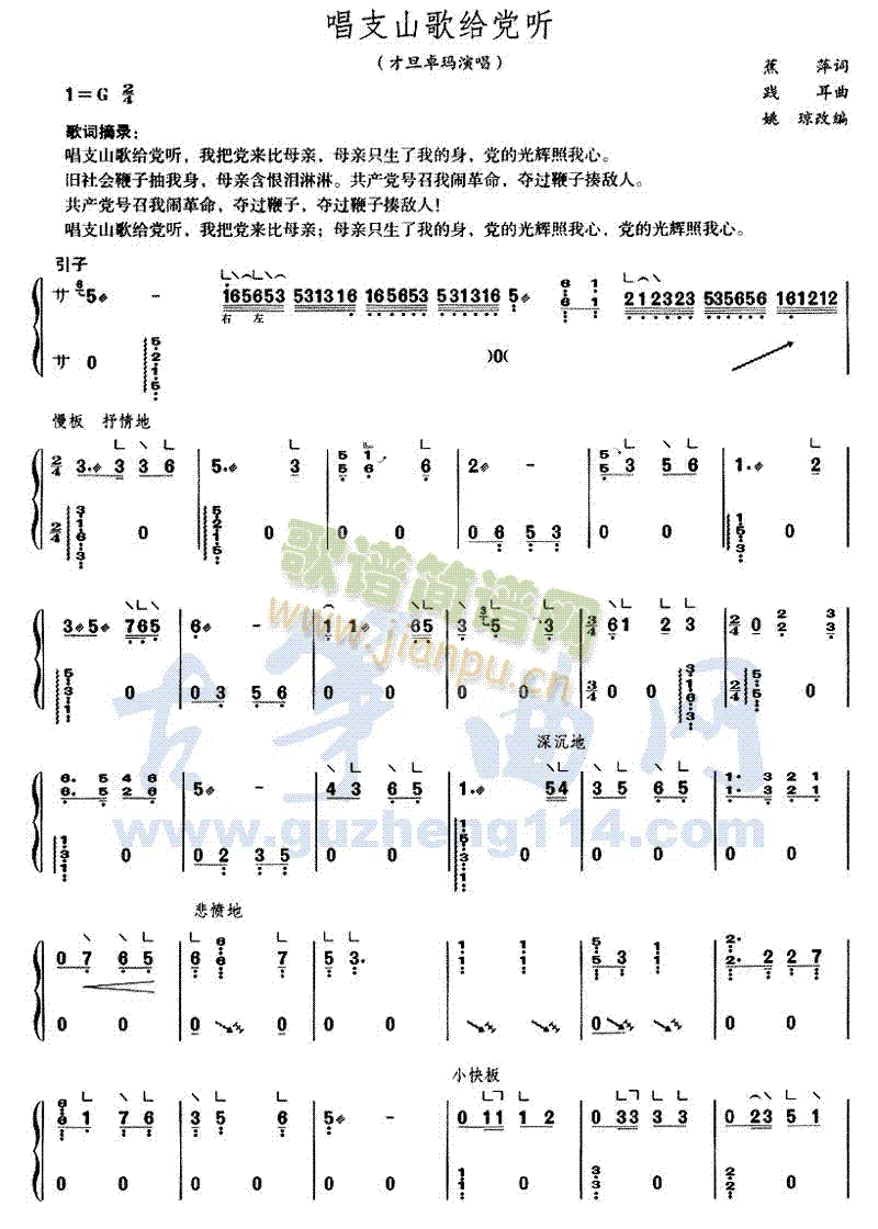 唱支山歌给党听1