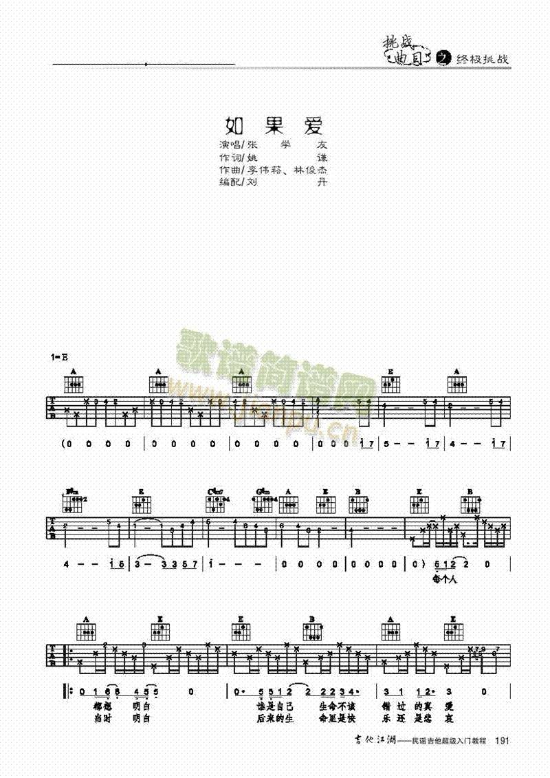 如果爱-简易版-弹唱 吉他类 流行1