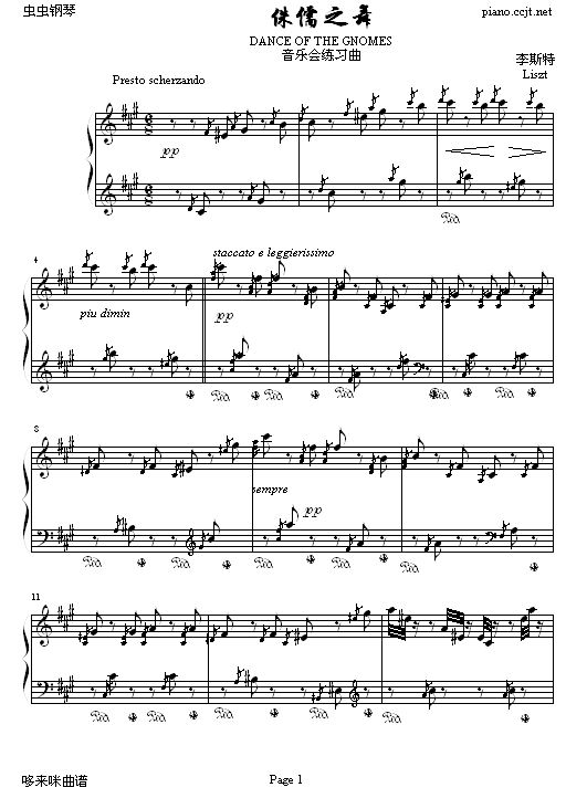 侏儒舞-李斯特1