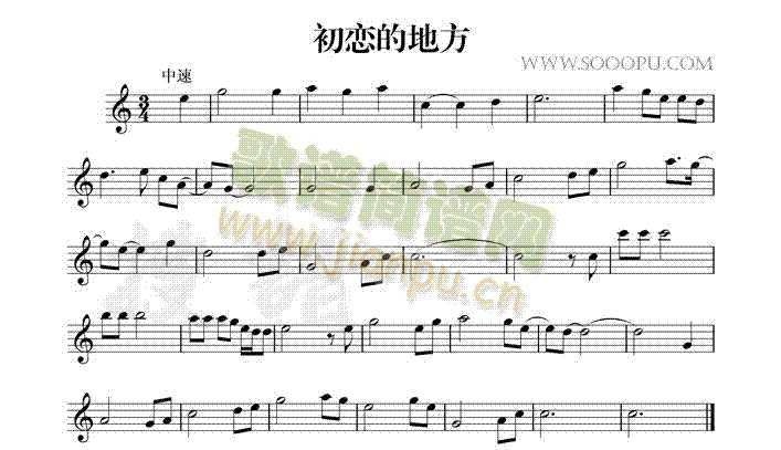 初恋的地方1