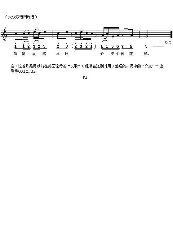 江西民歌：十送红军（简线对照）4
