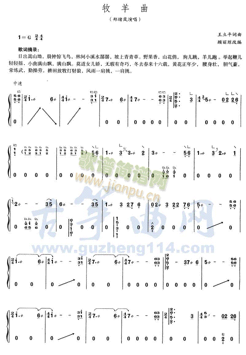 牧羊曲1