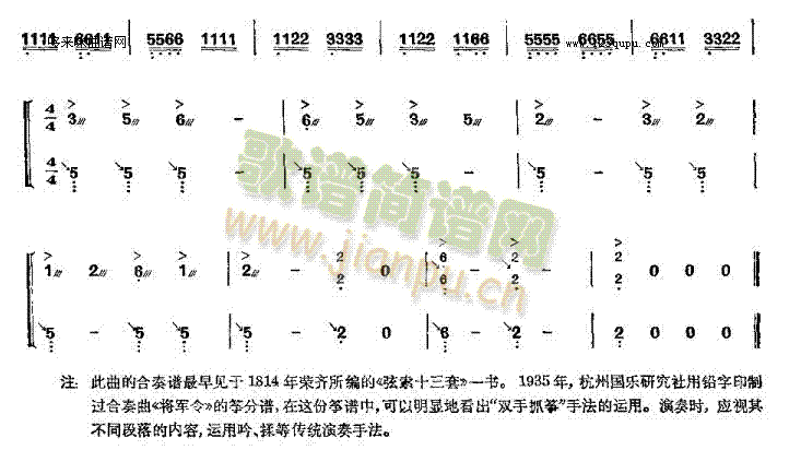 将军令-浙江筝曲6
