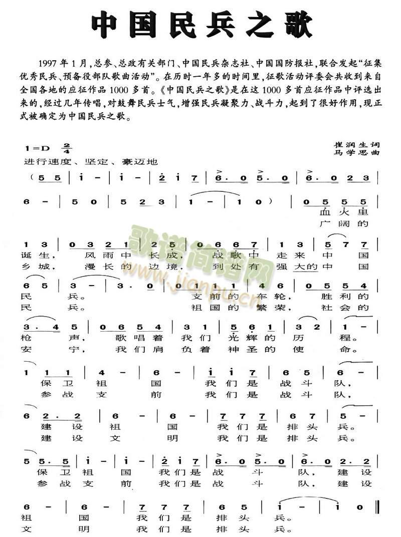 中国民兵之歌1