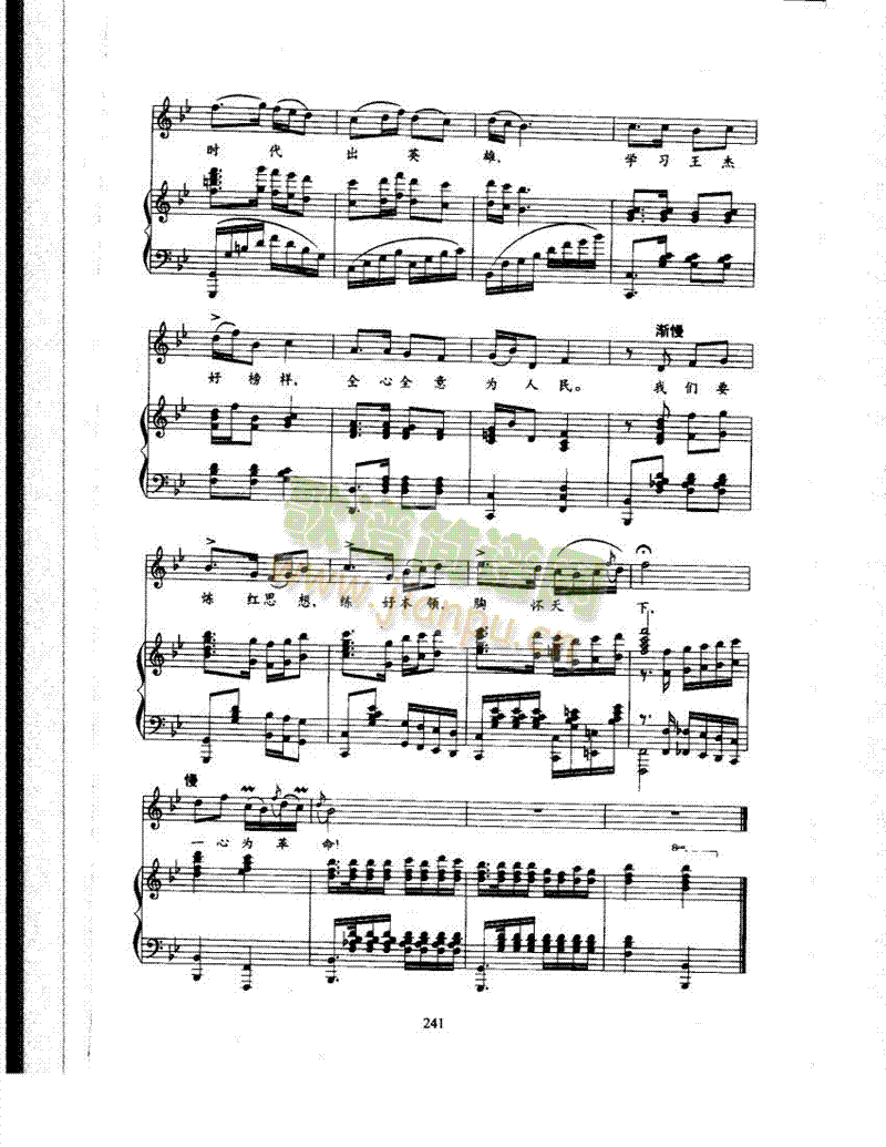 革命熔炉火最红 歌曲类 钢琴伴奏谱6