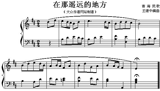 在那遥远的地方(青海民歌)1