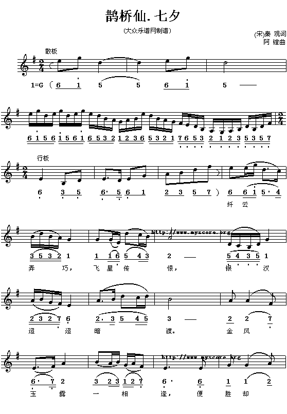 （宋）秦观：鹊桥仙七夕（阿镗曲 简线对照）1