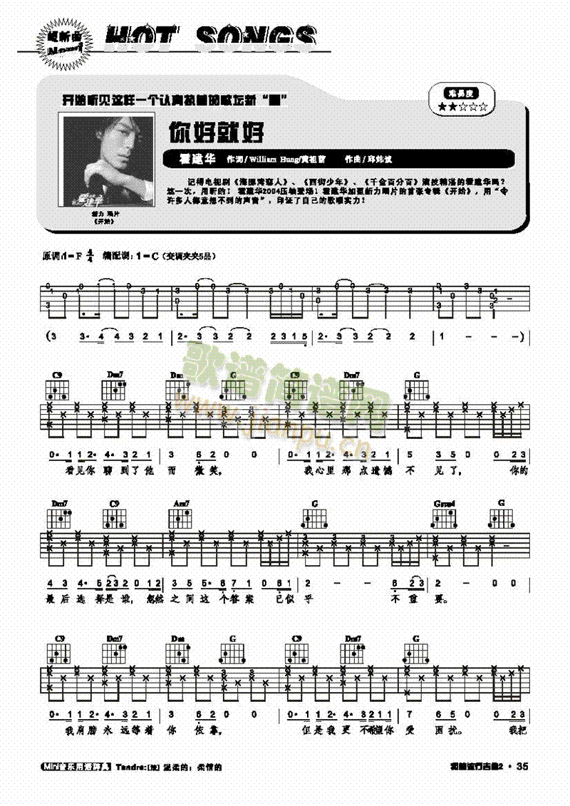 你好就好-弹唱 吉他类 流行1
