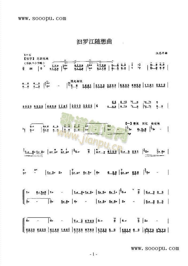 汨罗江随想曲 民乐类 扬琴1