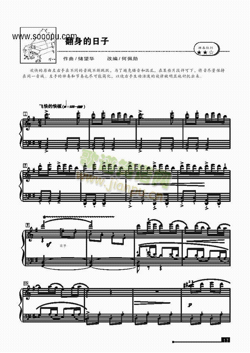 翻身的日子―简易版 键盘类 钢琴1