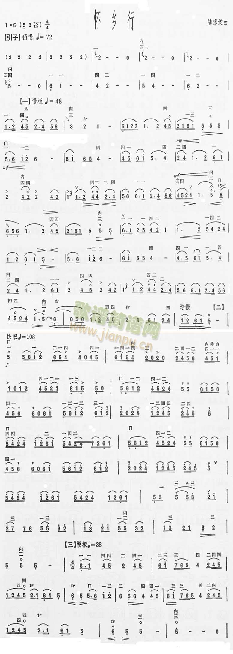 怀乡行(分页) 二胡曲谱1