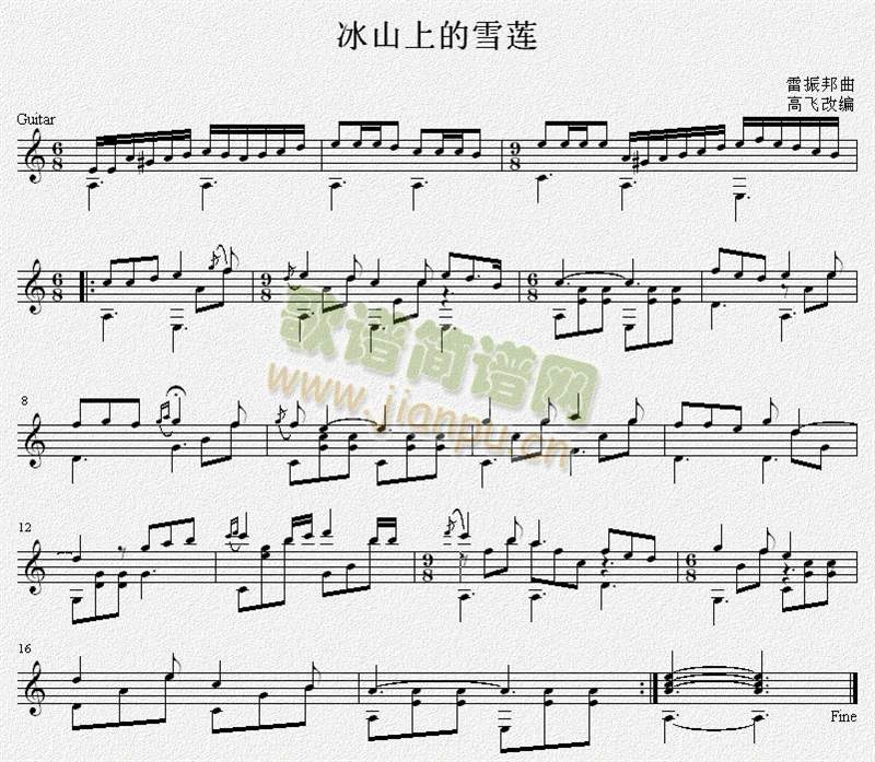 冰山上的雪莲 吉他独奏谱（五线谱）1