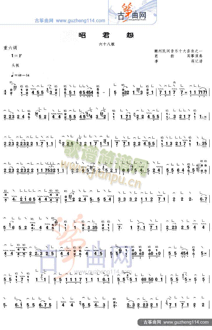 昭君怨（重六调-1=F） 等级考试1