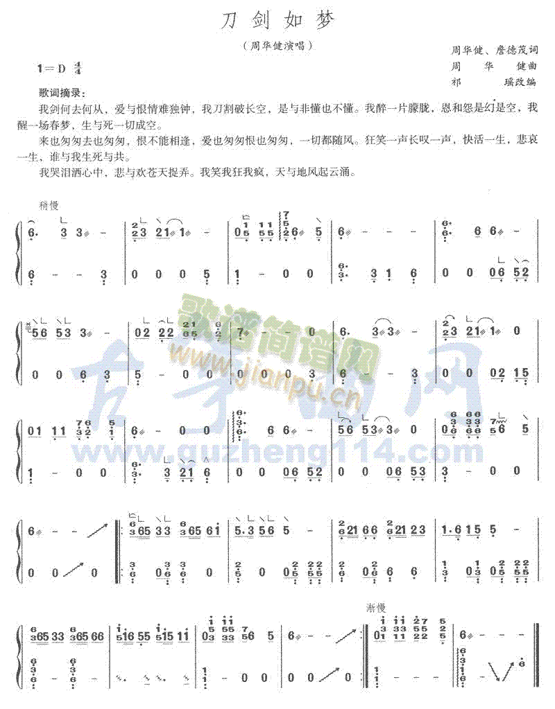 刀剑如梦1