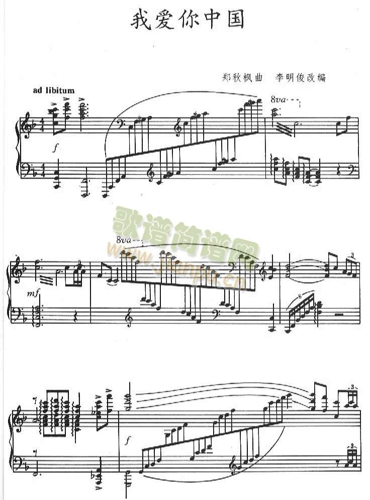 我爱你中国（线谱版）1