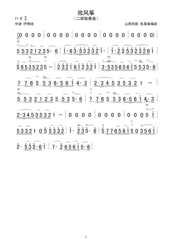 放风筝1