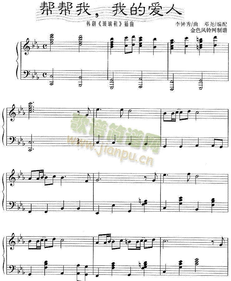 帮帮我，我的爱人(韩剧《玻璃鞋》插曲)1