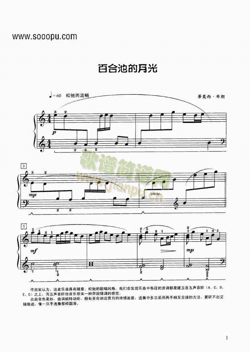 百合池的月光 键盘类 钢琴1