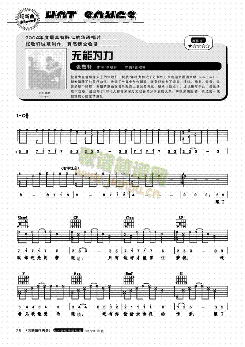 无能为力-弹唱 吉他类 流行1