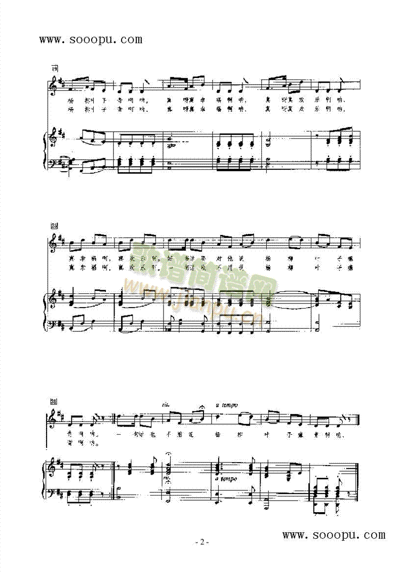 杨柳青 歌曲类 钢琴伴奏谱2