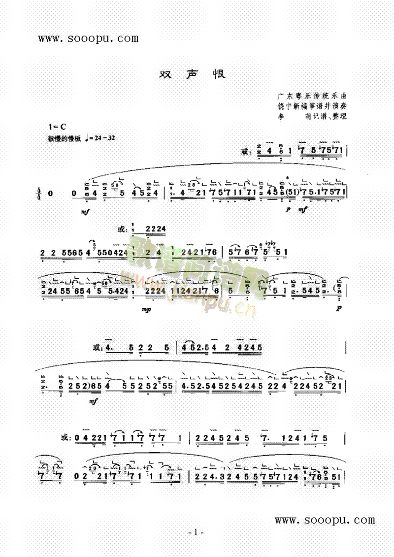 双声恨 民乐类 扬琴1