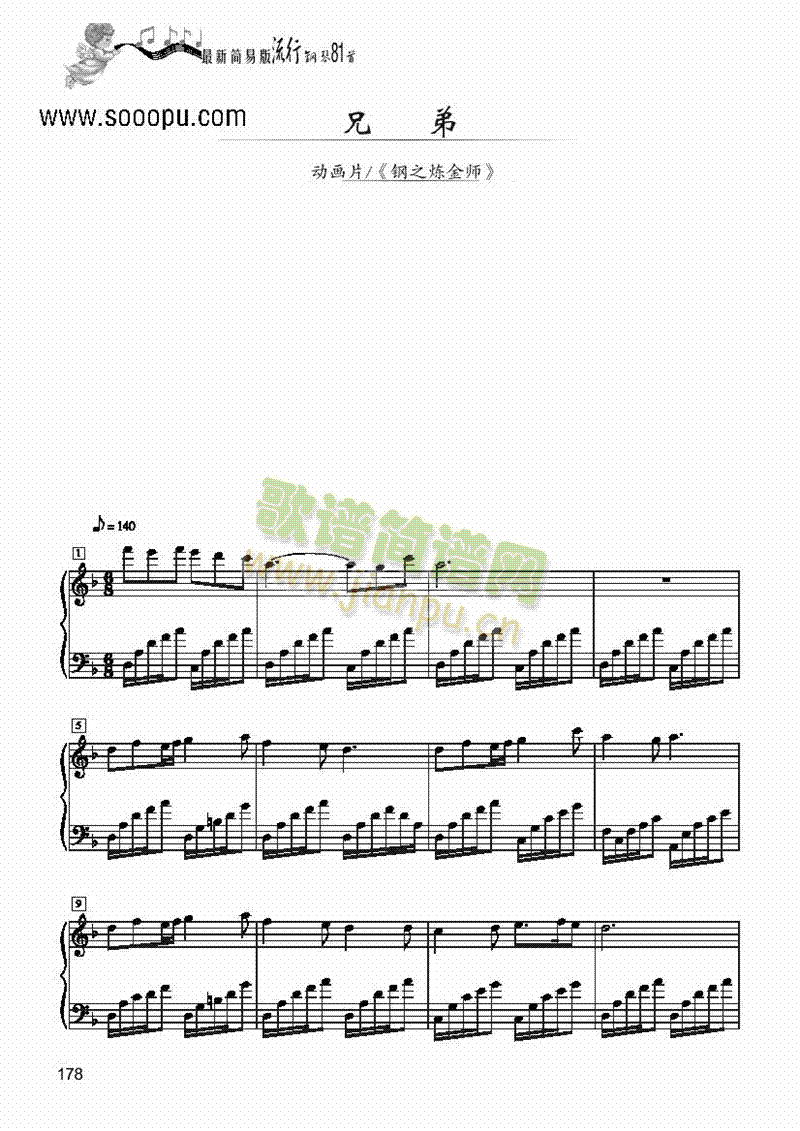 兄弟―简易版 键盘类 钢琴1