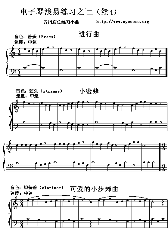 电子琴浅易练习之二（续4）1