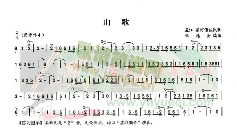 山歌2